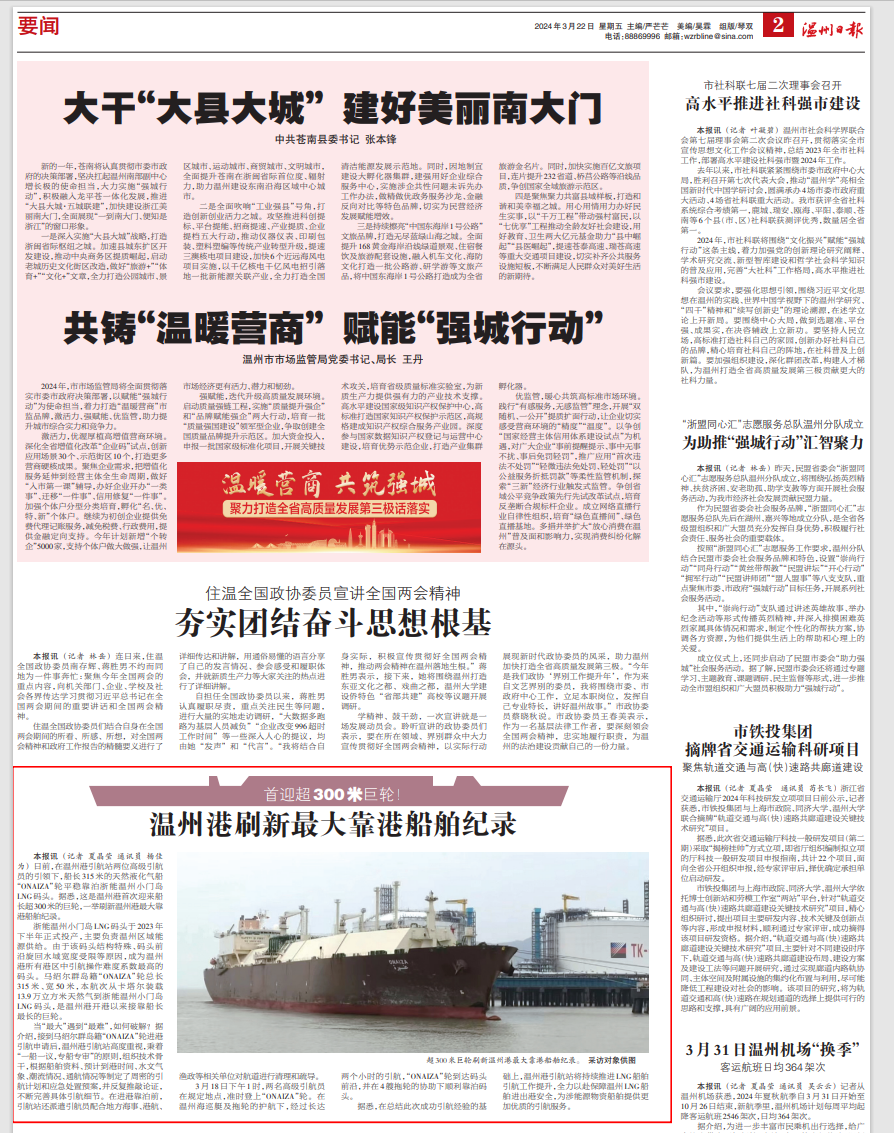 【溫州日?qǐng)?bào)】 刷新紀(jì)錄！溫州港首迎超300米巨輪！
