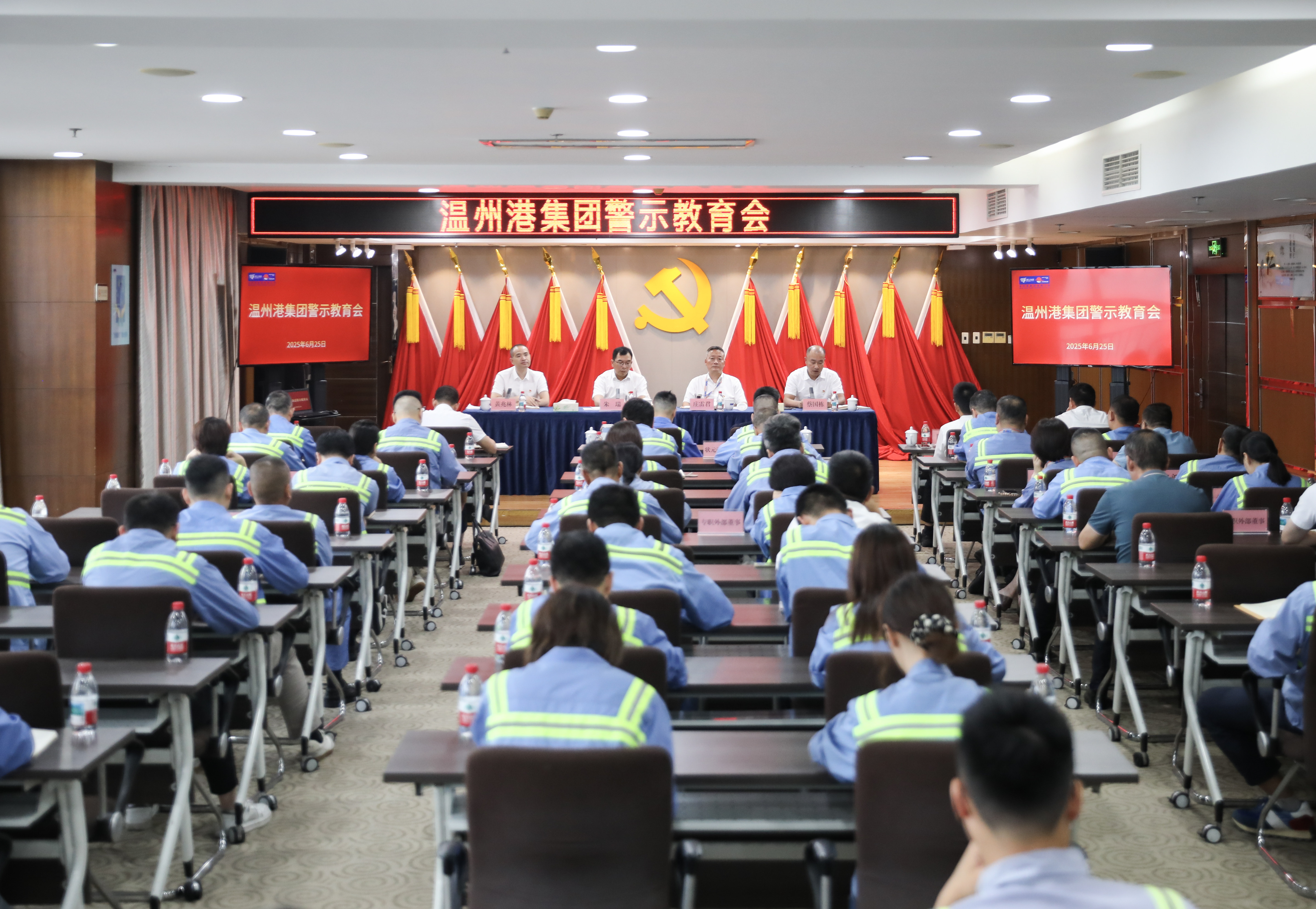 溫州港集團(tuán)黨委召開警示教育會(huì)